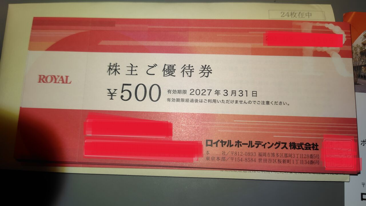 ロイヤルホールディングス 12,000円分 てんや ロイヤルホスト ロイヤル