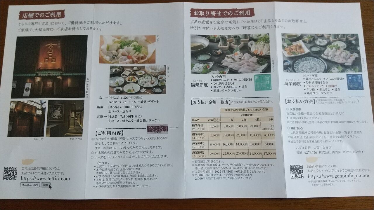 関門海　4000円×6枚