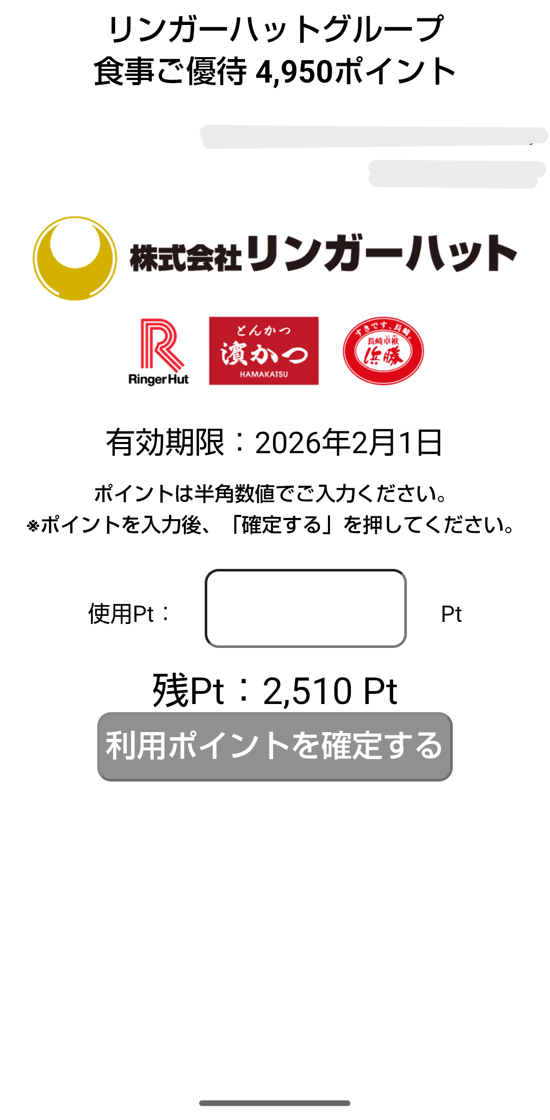 2025年11月13日 リンガーハット株主優待到着！ : Dance with the Market