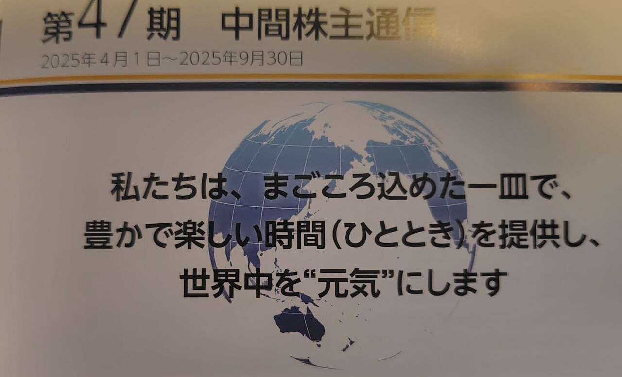 2025年12月08日 Genki Global Dining Concepts株主優待到着！ : Dance