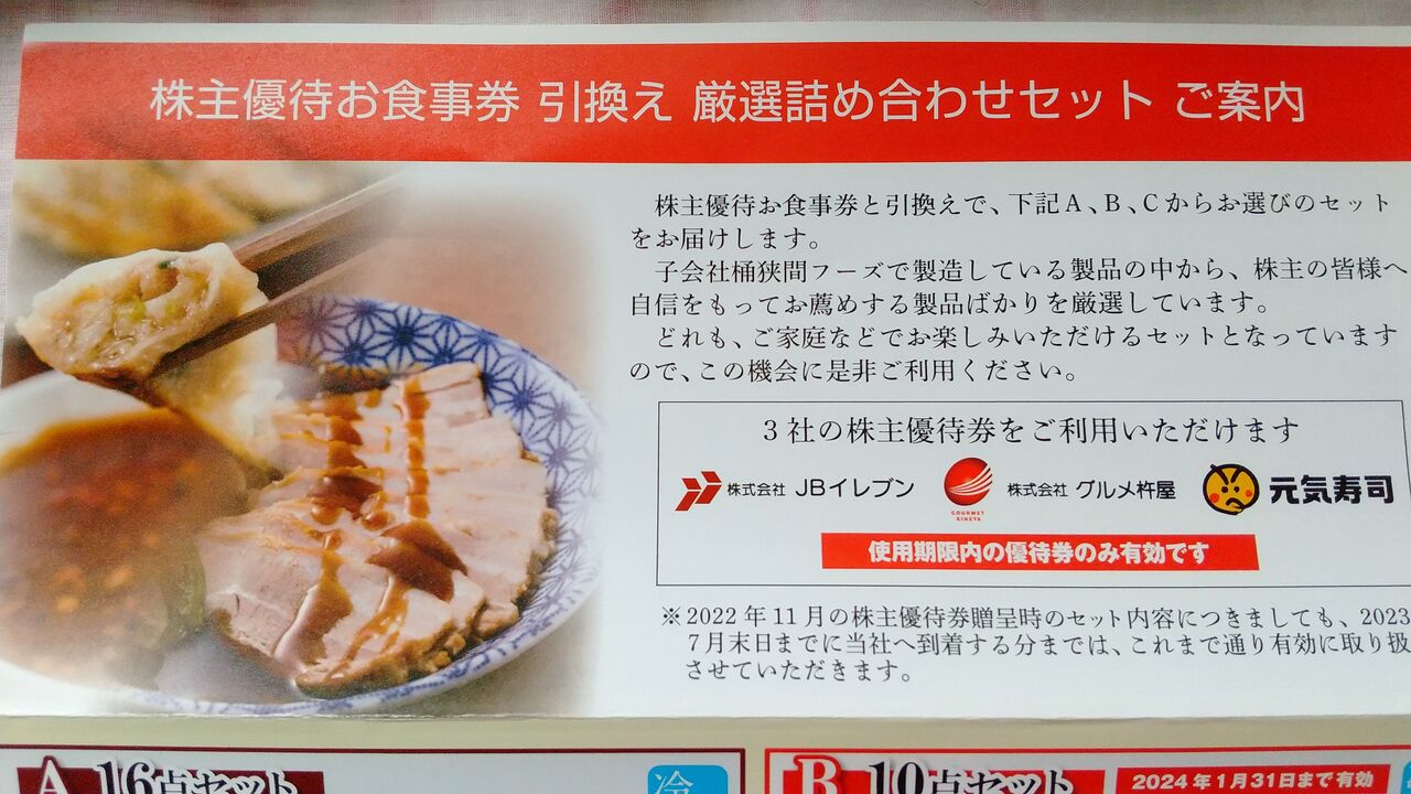 JBイレブン株主優待食事券 10,000円分(JBイレブン 株主優待券 JBイレブン株主優待食事券 10,000円分(JBイレブン 株主優待券