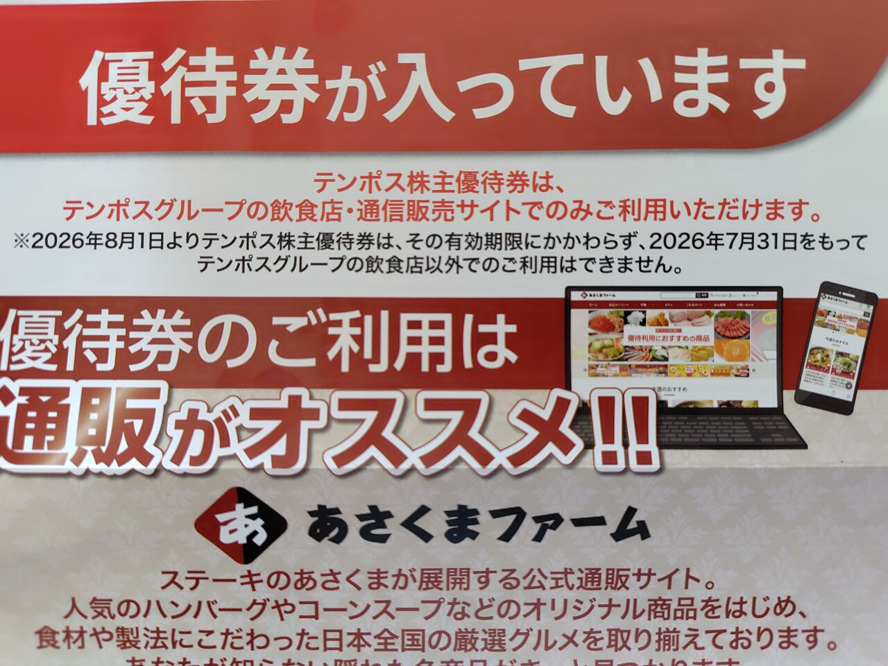 2026年07月31日 テンポスバスターズ株主優待券8,000円到着！ : Dance