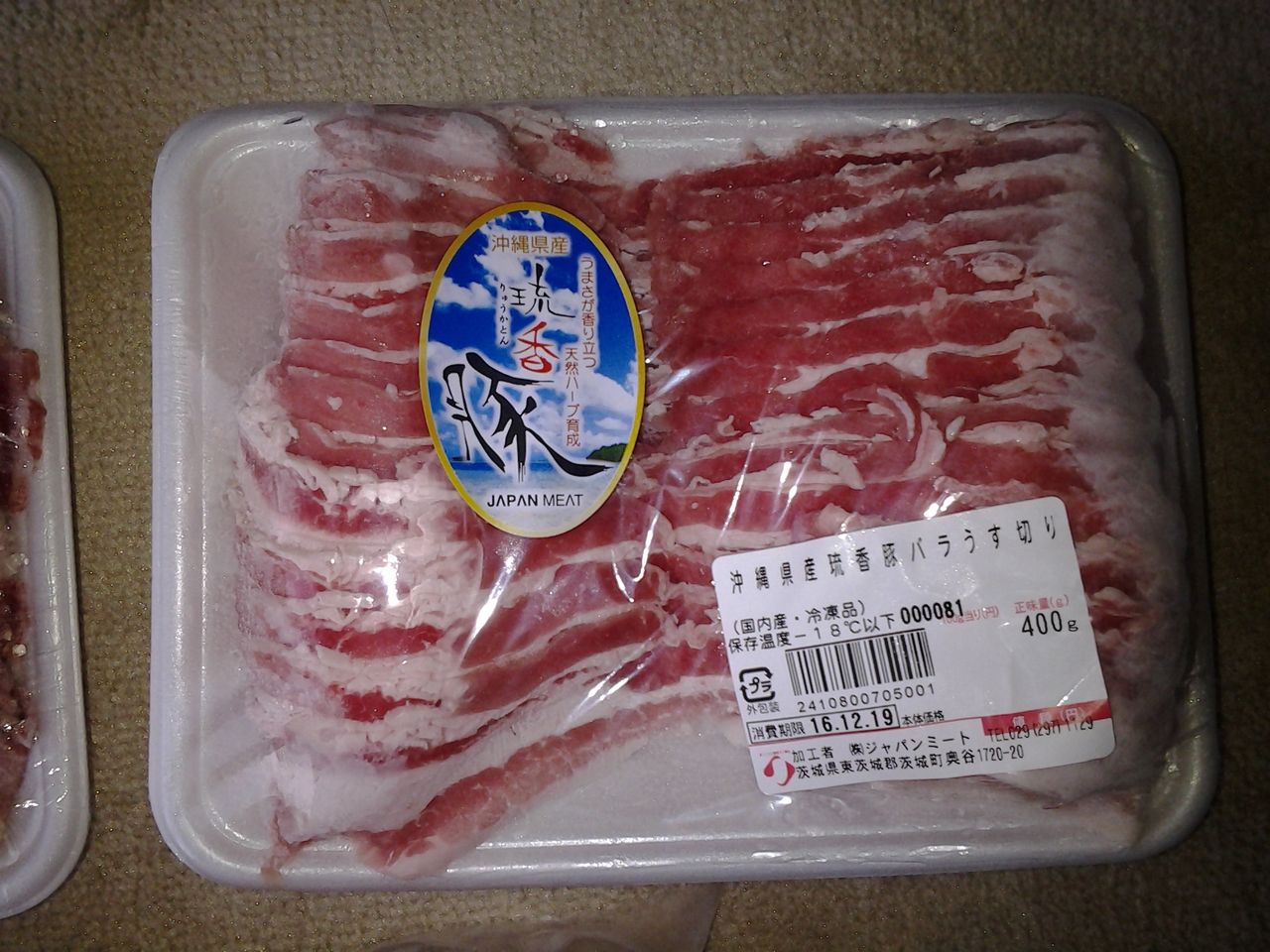 20161005 ジャパンミート株主優待品到着 : Dance with the Market