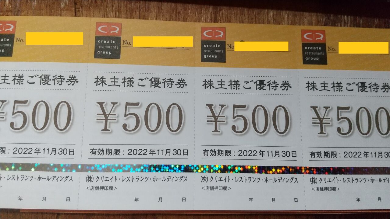 クリエイトレストランツ 株主優待 hotelvillaespanola.com