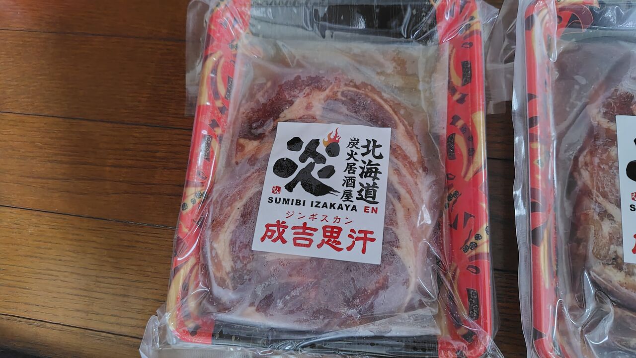 2025年5月31日 伸和ホールディングス株主優待品ジンギスカンセット到着