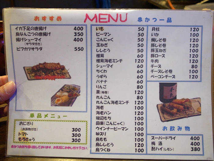 串かつ処 本気 とかいてマジ 神戸湊川駅 大人しく一言美味しかった 関西尼崎グルメ食べ歩きブログ 串かつ処 本気 とかいてマジ 神戸湊川駅 大人しく一言美味しかった 関西尼崎グルメ食べ歩きブログ