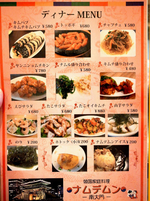 ナムデムン 南大門 阪急逆瀬川駅の韓国家庭料理がええねん 大人しく一言美味しかった 関西尼崎グルメ食べ歩きブログ