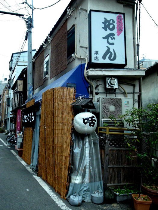 花くじら本店 大阪市福島駅 おでんで行列のお店 大人しく一言美味しかった 関西尼崎グルメ食べ歩きブログ