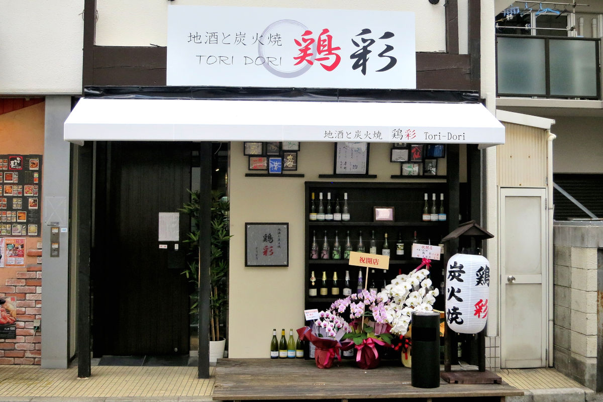 お洒落なお店で炭火焼鳥を堪能 鶏彩 とりどり 兵庫県 阪神尼崎駅徒歩5 10分 大人しく一言美味しかった 関西尼崎グルメ食べ歩きブログ お洒落なお店で炭火焼鳥を堪能 鶏彩 とりどり 兵庫県 阪神尼崎駅徒歩5 10分 大人しく一言美味しかった 関西尼崎グルメ食べ歩きブログ