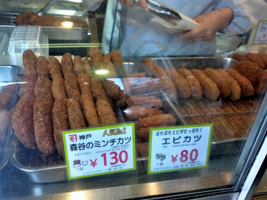 神戸南京町のコロッケ 行列の出来る揚げ物店 神戸牛 本神戸肉森谷商店