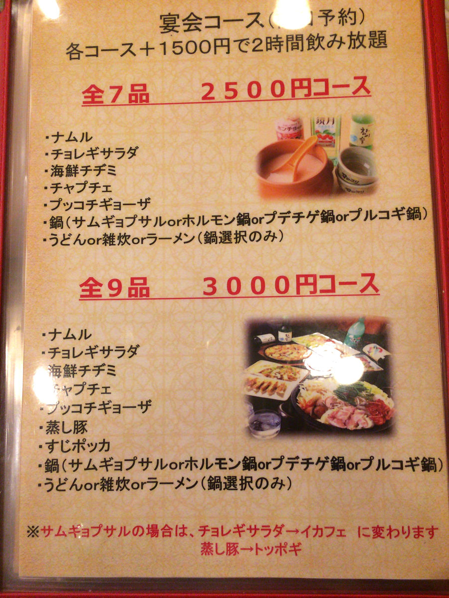 Jr尼崎の南側 韓国料理らごん 大人しく一言美味しかった 関西尼崎グルメ食べ歩きブログ