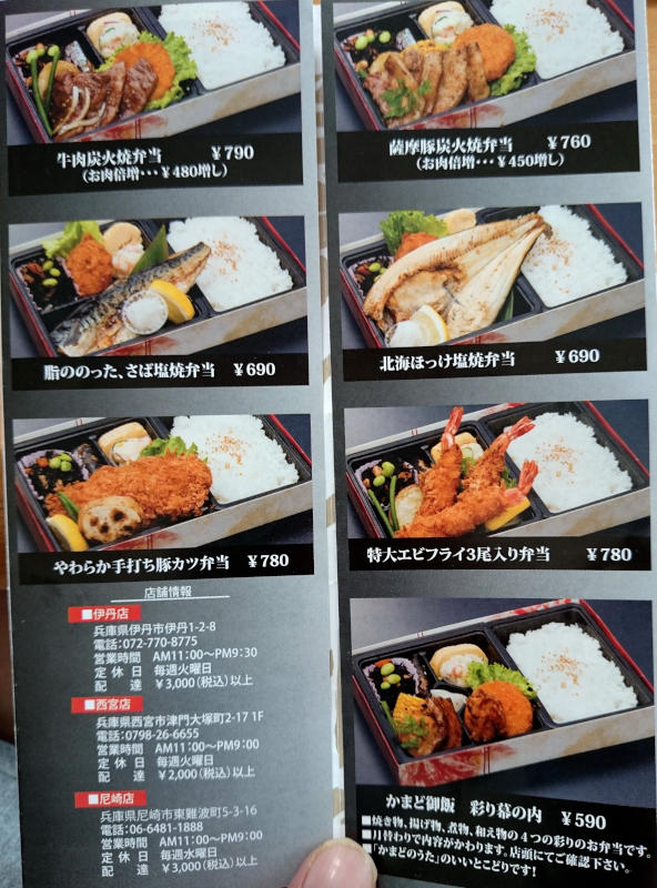 閉店 炭火焼のお弁当かまどのうた尼崎店 大好きなお弁当屋が尼崎にも出来てるんですよ 大人しく一言美味しかった 関西尼崎グルメ食べ歩きブログ