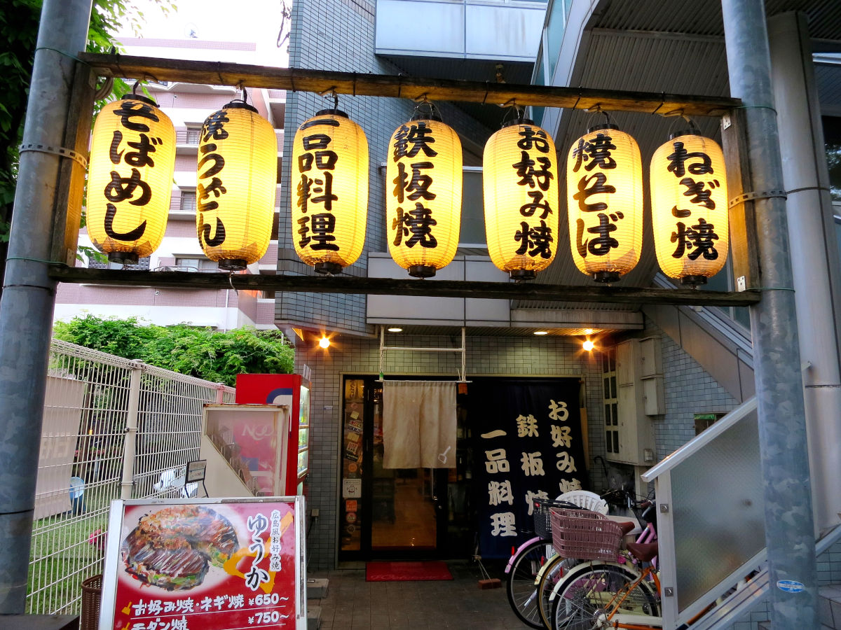 広島風お好み焼ゆうか(尼崎市阪急武庫之荘駅)@尼が咲く実行委員の方々のお店に行ってみました。 : 大人しく一言美味しかった＠関西尼崎グルメ食べ歩きブログ