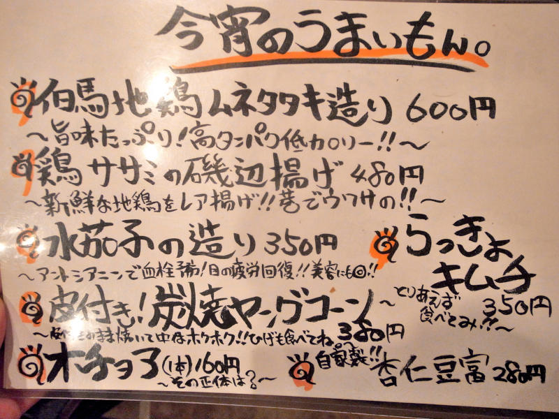 うまとら 炭焼呑処 天満本店 大阪jr天満駅 大人しく一言美味しかった 関西尼崎グルメ食べ歩きブログ うまとら 炭焼呑処 天満本店 大阪jr天満駅 大人しく一言美味しかった 関西尼崎グルメ食べ歩きブログ