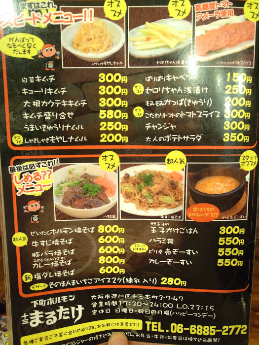 下町ホルモン十三まるたけ 阪急十三駅 大人しく一言美味しかった 関西尼崎グルメ食べ歩きブログ