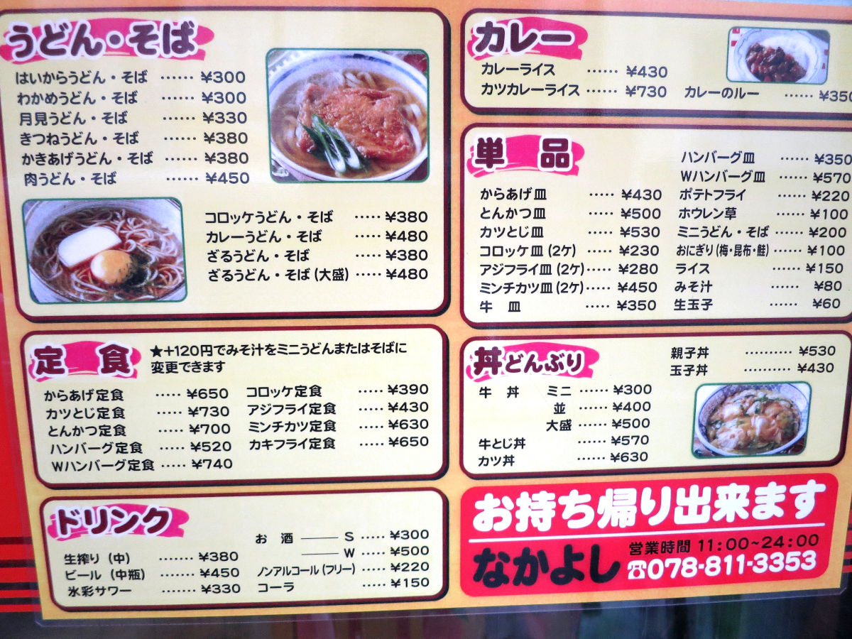 なかよし 阪神御影駅でからあげ定食とカツ丼 大人しく一言美味しかった 関西尼崎グルメ食べ歩きブログ