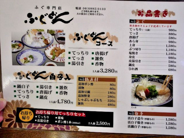 火事後営業再開未定 ふかどんふぐどん てっちりが980円やで 阪急十三 大人しく一言美味しかった 関西尼崎グルメ食べ歩きブログ
