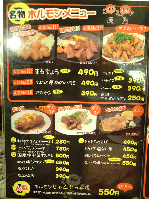 下町ホルモン十三まるたけ 阪急十三駅 大人しく一言美味しかった 関西尼崎グルメ食べ歩きブログ