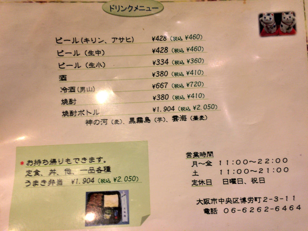 冬の土用の丑の日 活け鰻専門店うな茂 ウナシゲ 大阪市中央区長堀橋駅 大人しく一言美味しかった 関西尼崎グルメ食べ歩きブログ 冬の土用の丑の日 活け鰻専門店うな茂 ウナシゲ 大阪市中央区長堀橋駅 大人しく一言美味しかった 関西尼崎グルメ食べ歩きブログ