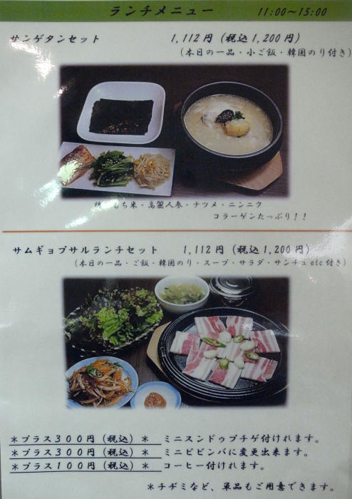 韓国家庭料理チョウオン Jr尼崎アミング潮江プラストいきいき3f 大人しく一言美味しかった 関西尼崎グルメ食べ歩きブログ