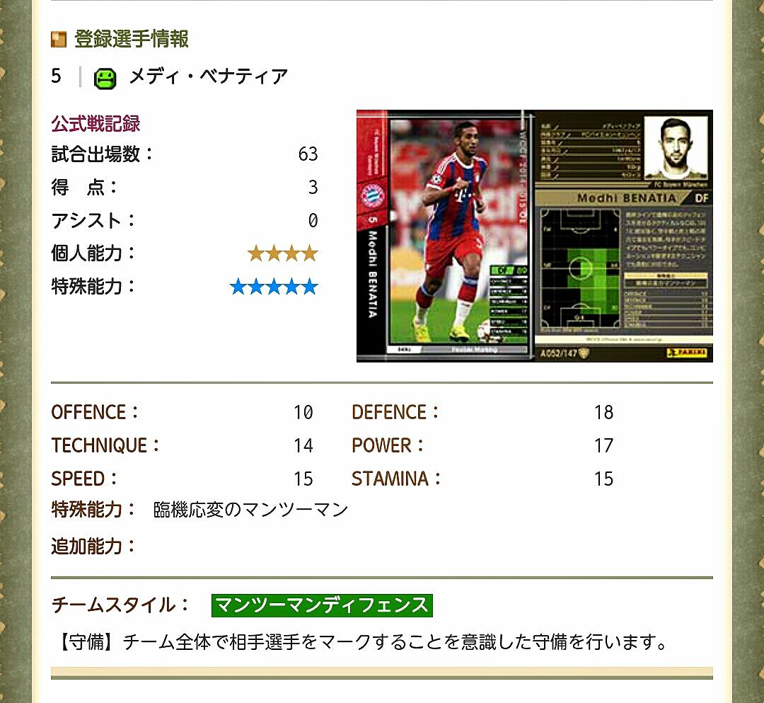 14 15oe 黒 メディ ベナティア 使用感 Wccfもブログも始めてみました 14 15oe 黒 メディ ベナティア 使用感 Wccfもブログも始めてみました