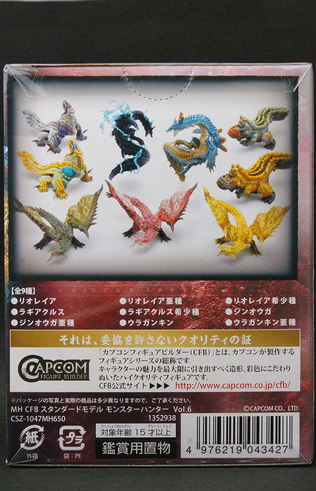 スタンダードモデル モンスターハンター Vol 6 おもちゃのレシピ