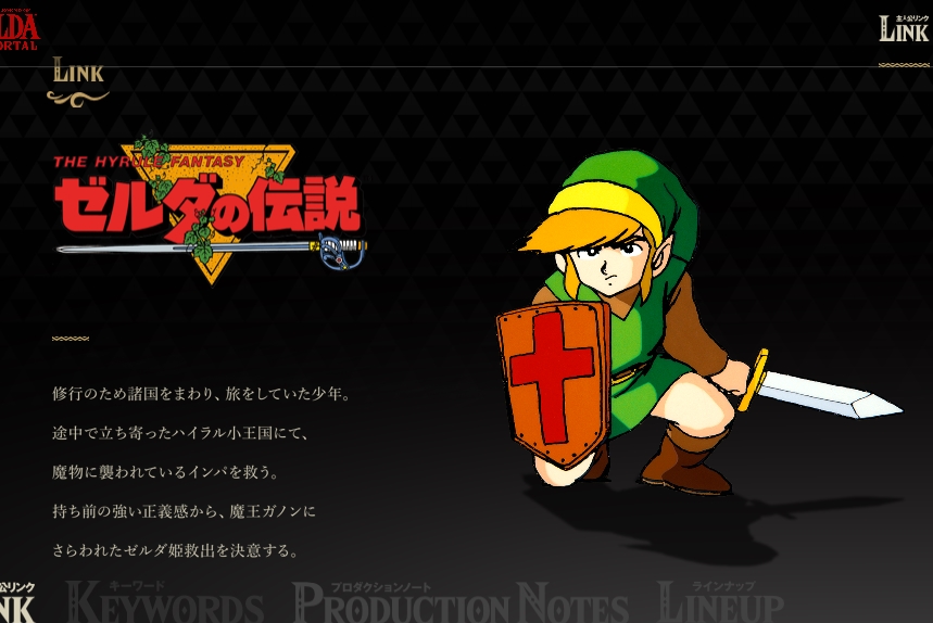 マリオとゼルダのポータルサイトが登場 Plusゲーム マリオとゼルダのポータルサイトが登場 Plusゲーム