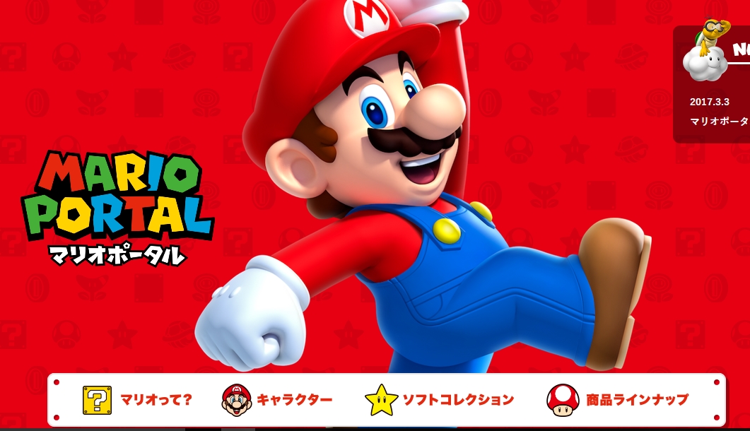 マリオとゼルダのポータルサイトが登場 Plusゲーム