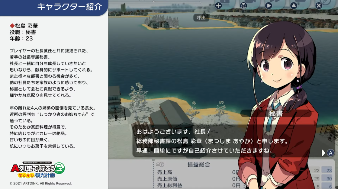 ニンテンドースイッチ A列車で行こう はじまる観光計画 キャラクター紹介動画が公開 Plusゲーム