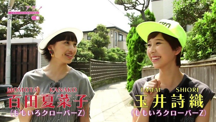 ちょいアゲ スイッチ 百田夏菜子 玉井詩織 15 07 29 モノノフへの道