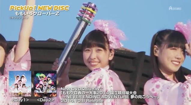 動画 J Popマンデー Pick Up New Disc ももクロ国立ライブ 14 10 06 モノノフへの道 動画 J Popマンデー Pick Up New Disc ももクロ国立ライブ 14 10 06 モノノフへの道
