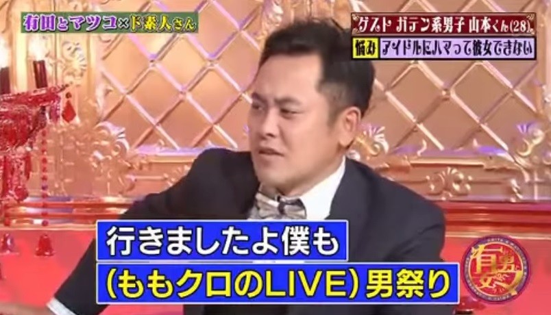 動画】有田とマツコと男と女/アイドルにハマって彼女できない 2013.03.14 : モノノフへの道