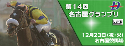 名古屋GP