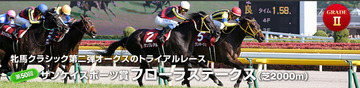 フローラS 2015