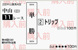 単勝2