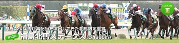 福島牝馬ステークス 2015