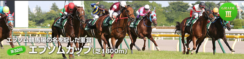 ã‚¨ãƒ—ã‚½ãƒ ã‚«ãƒƒãƒ—2015 ãƒ¬ãƒ¼ã‚¹çµæžœ ã‚¨ã‚¤ã‚·ãƒ³ãƒ'ã‚«ãƒª å‹•ç