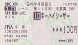 ネーハイシーザー(天皇賞)