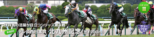 北九州記念2015