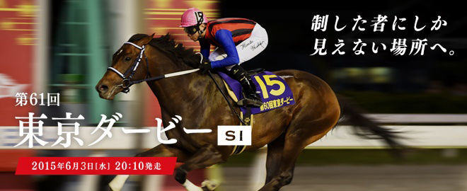 東京ダービー 大井 15 確定した枠順と展望 Someday Sure