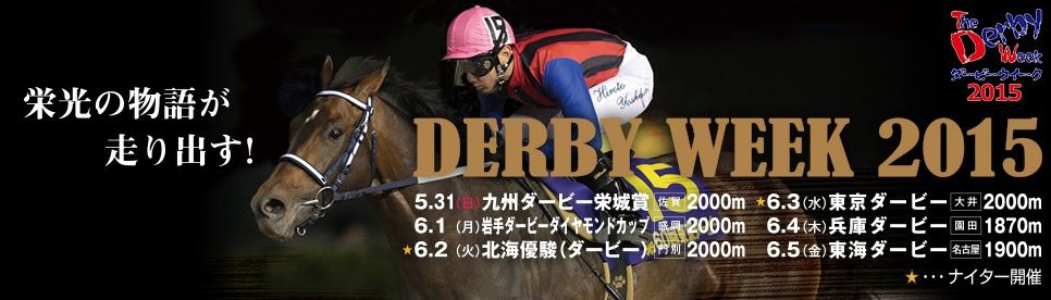 東海ダービー 名古屋 予想 過去10年間のデータ 傾向 Someday Sure