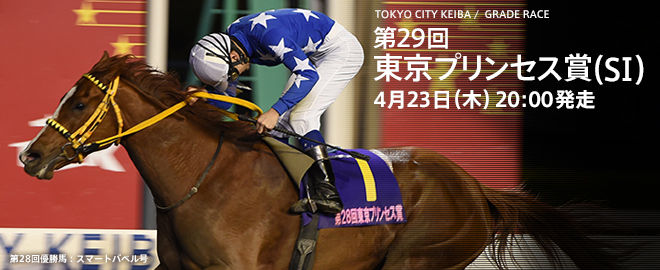 東京プリンセス賞 大井 15 過去10年間の1 3着馬とデータ 傾向 Someday Sure 東京プリンセス賞 大井 15 過去10年間の1 3着馬とデータ 傾向 Someday Sure