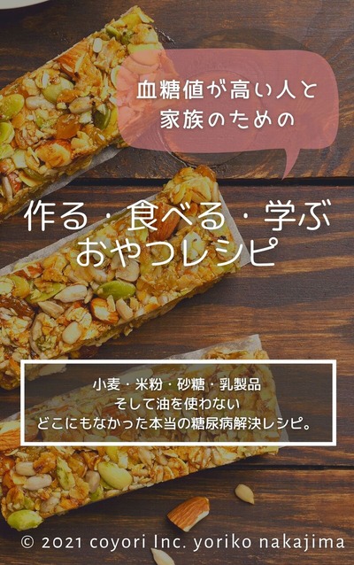 作る・食べる・学ぶ　おやつレシピ