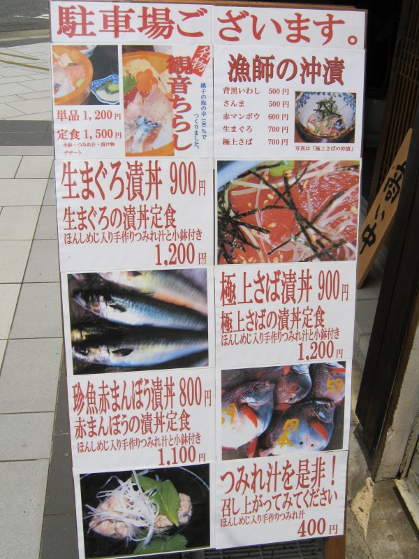 観音食堂 丼屋 七兵衛 千葉県 銚子市 花枝のおでかけ