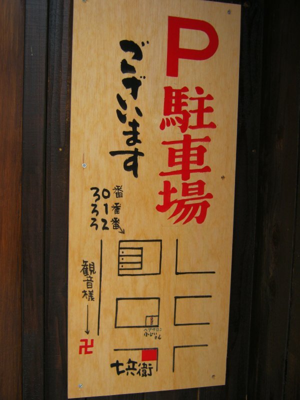 観音食堂 丼屋 七兵衛 千葉県 銚子市 花枝のおでかけ