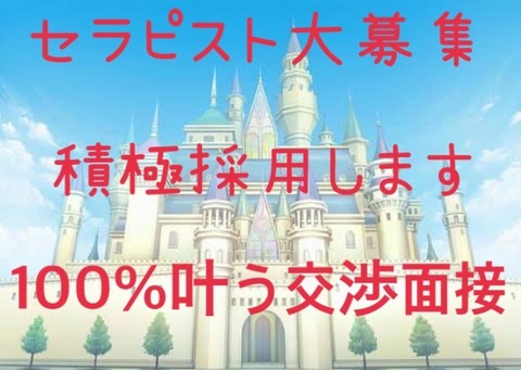 30代の落ち着いたお店♪真面目なセラピストには優遇★！