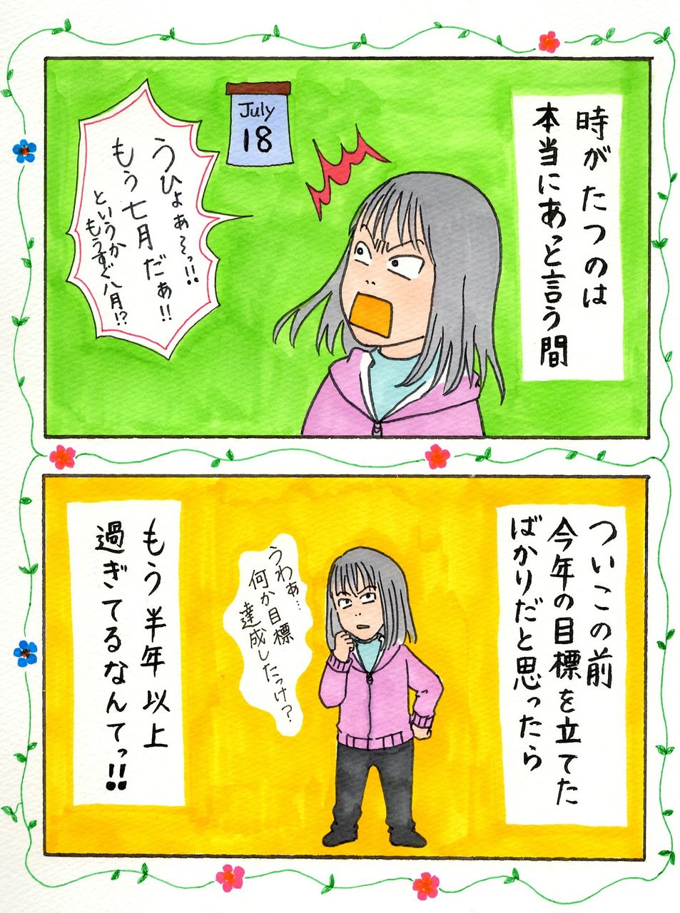 あっという間 ファルコとヨッシーと人間たち 時々チェリーとチキディー