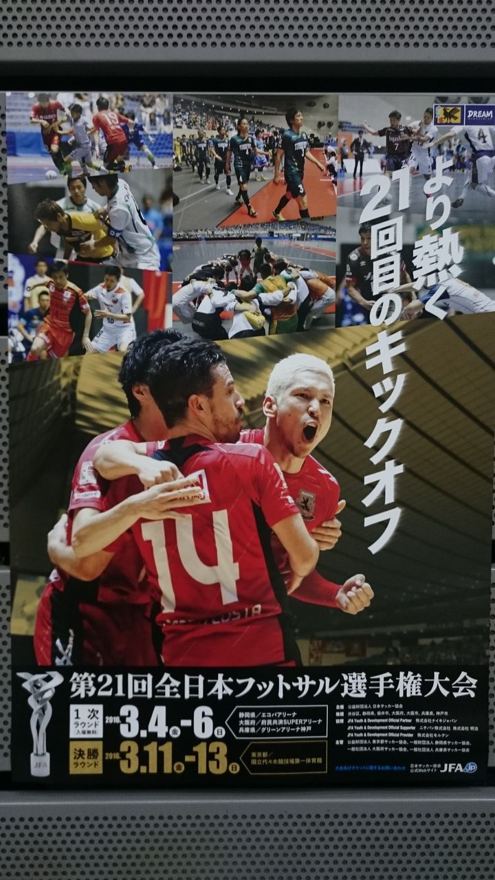全日本選手権大会1次ラウンド開催中 endless futsal 08 全日本選手権大会1次ラウンド開催中 endless futsal 08