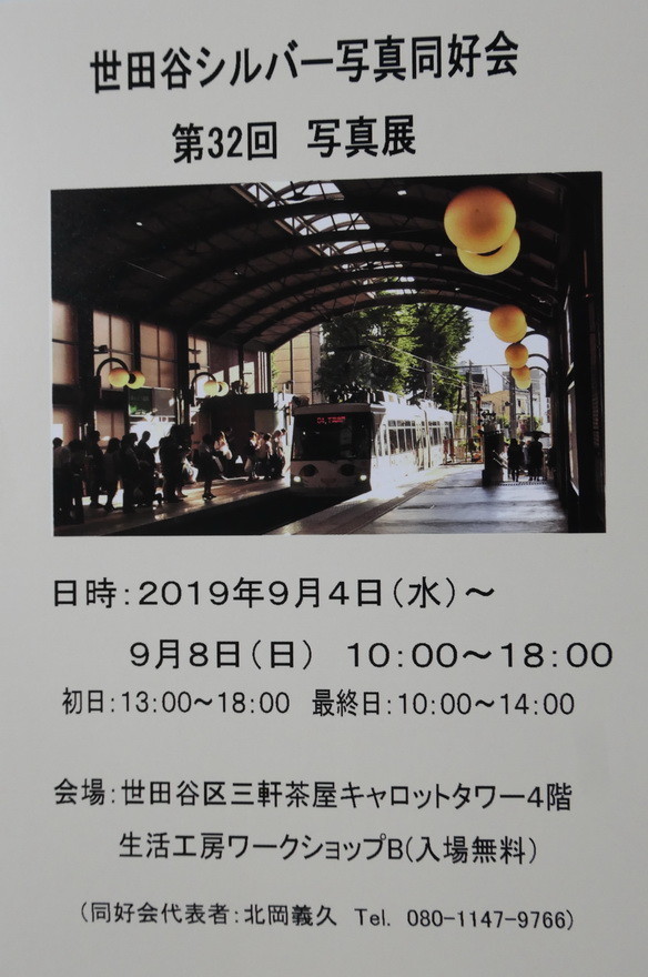 シルバー写真同好会 第３２回写真展にゆく 三道楽ノート