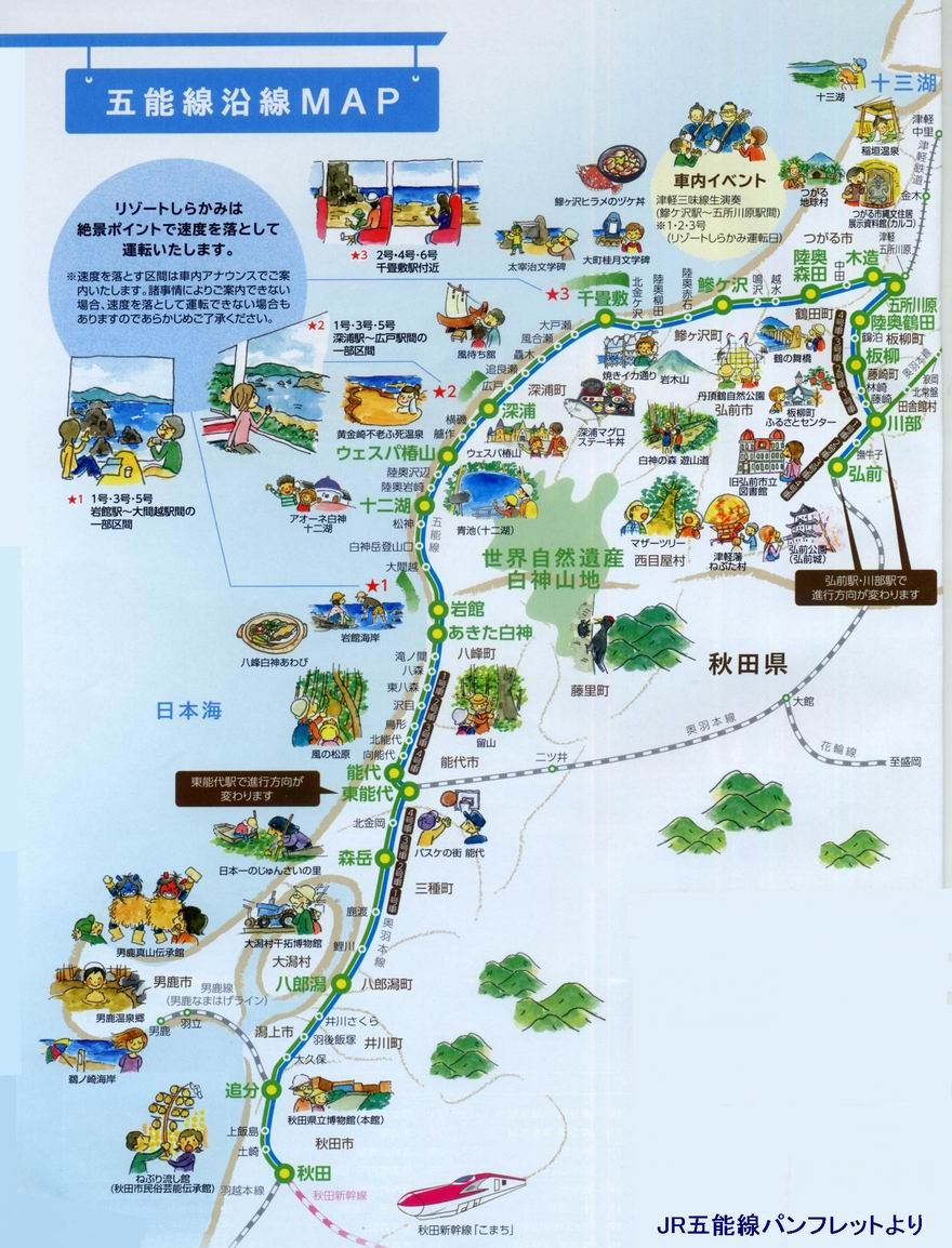 リゾートしらかみ で行く五能線の旅 三道楽ノート